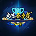 王者荣耀2019KPL春季赛荣耀播报获得方法