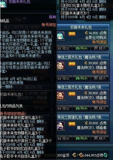 dnf初音未来礼包奖励介绍