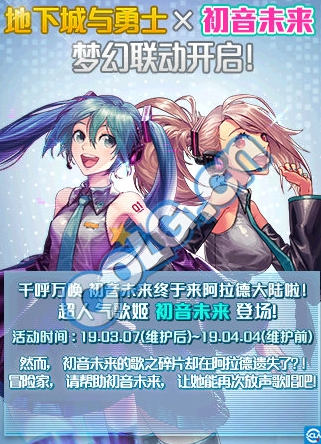 DNF初音未来联动礼包介绍