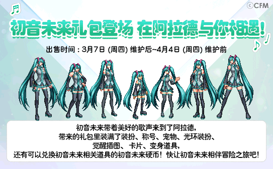 DNF初音未来联动礼包价格介绍