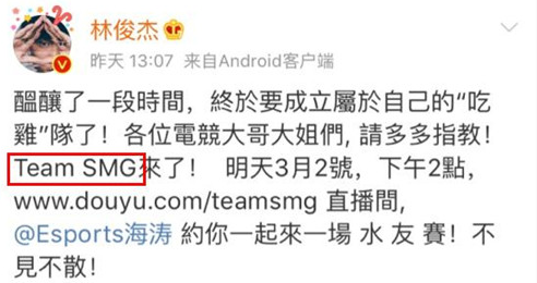 林俊杰组电竞战队叫什么名字