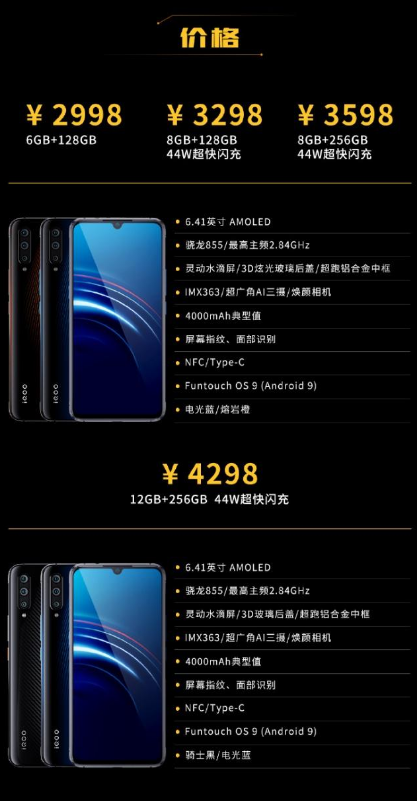 iQOO手机价格是多少