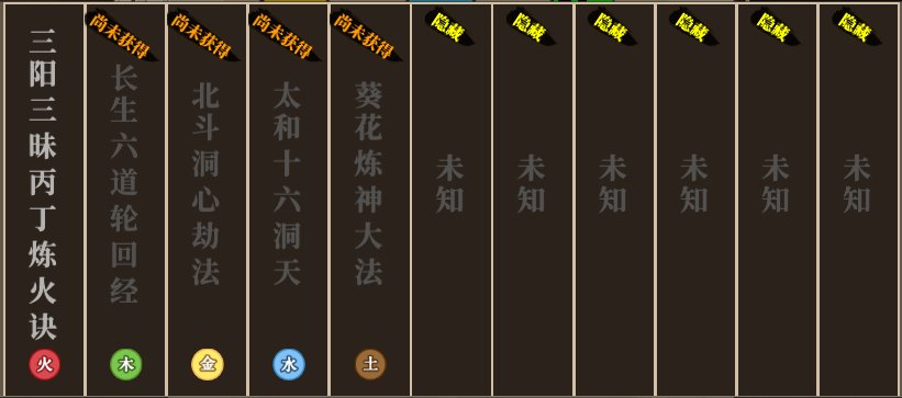 了不起的修仙模拟器功法解锁方法