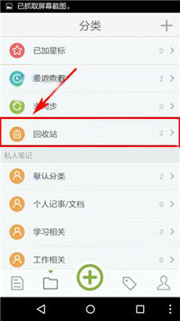 麦库记事中将回收站清空的具体操作方法