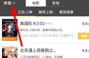 微票儿app更换购票城市的具体操作方法