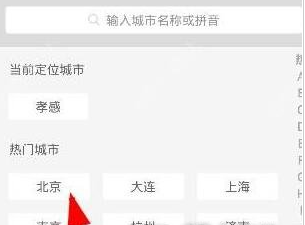 微票儿app更换购票城市的具体操作方法