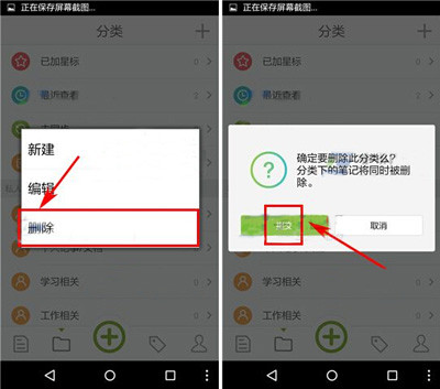 麦库记事中将分类删除的具体操作方法