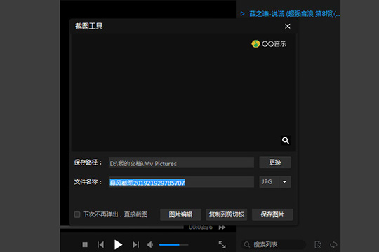 暴风影音闪电版中截图的具体操作方法