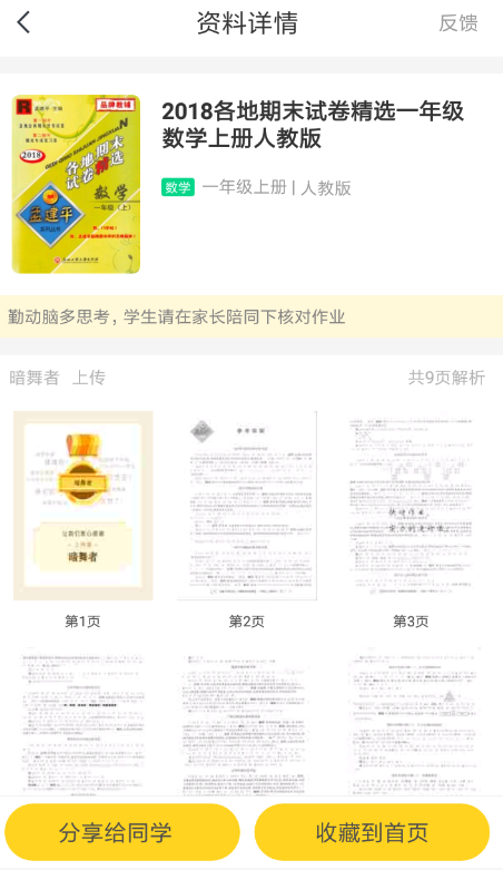 快对作业搜索试卷的具体操作流程