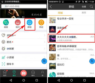 车星人app中加入群组的具体操作方法