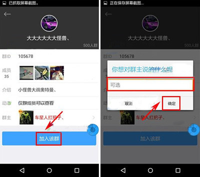 车星人app中加入群组的具体操作方法