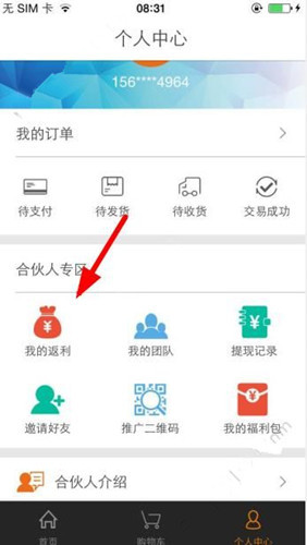 洋老板app中返利提现的具体操作方法