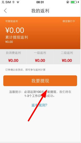 洋老板app中返利提现的具体操作方法