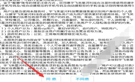 酷聊app的详细注册方法