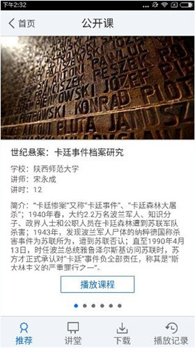 超星泛雅app的详细特色功能讲述