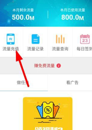 e路网app中充值流量的具体操作方法