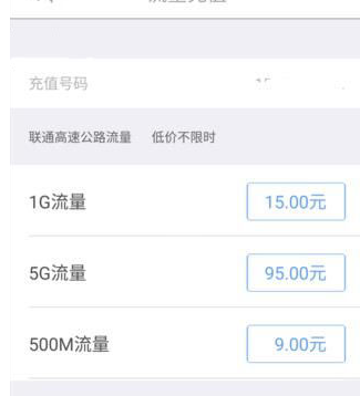 e路网app中充值流量的具体操作方法