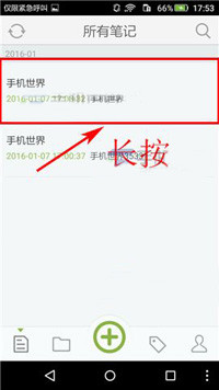 麦库记事中将笔记删除的具体操作方法