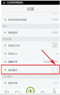 麦库记事中打开夜间模式的具体操作流程