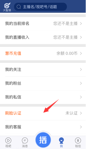 视吧中弄刷认证的具体操作方法