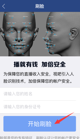 视吧中弄刷认证的具体操作方法
