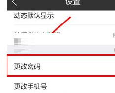 车星人中更改密码的具体操作方法