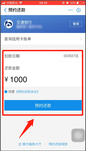 支付宝中设置信用卡自动还款的具体操作方法