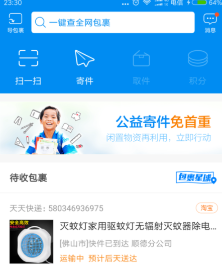 菜鸟裹裹绑定手机号码操作教程