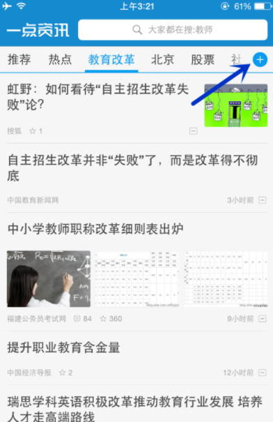 一点资讯中增加频道操作方法