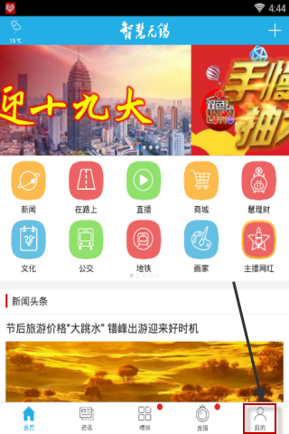 智慧无锡APP登录账号具体操作