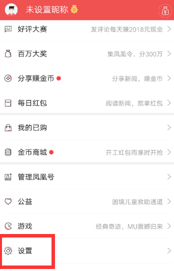 凤凰新闻中设置正文字号具体方法