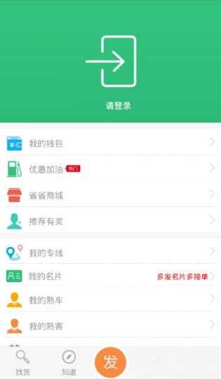 省省回头车APP进行注册操作过程