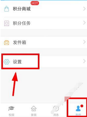 掌通家园退出登录具体操作流程