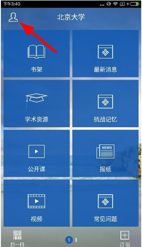 超星泛雅的详细注册步骤介绍