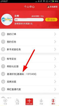 红人点点app中找到邀请码位置的具体操作方法