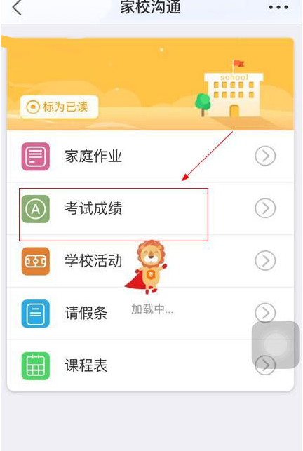 世纪守护APP中查成绩的具体操作方法