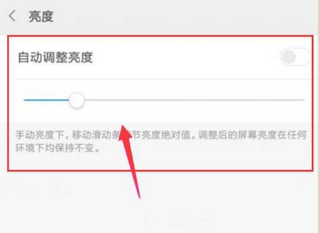 小米9se中调整屏幕亮度的具体方法介绍