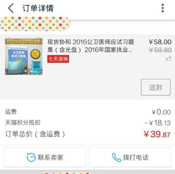 在天猫中投诉卖家详细操作