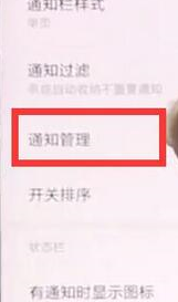 小米9se中将应用通知关闭的具体操作步骤