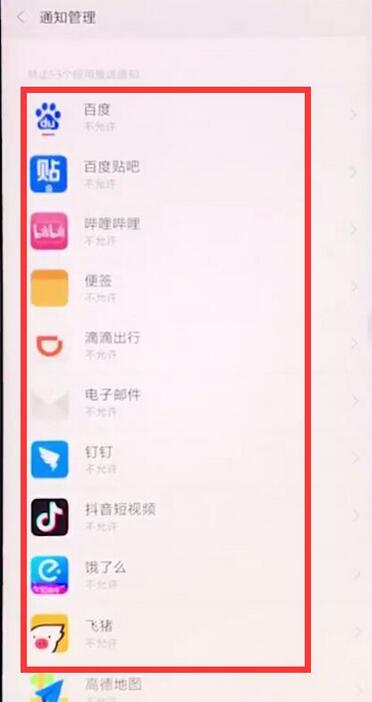小米9se中将应用通知关闭的具体操作步骤