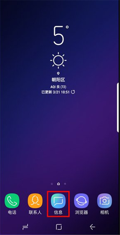 三星手机中发短信具体操作步骤