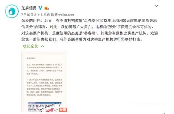 花钱刷芝麻信用分靠谱吗？花钱刷芝麻信用分可信吗？