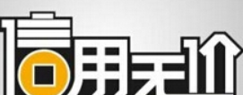 芝麻信用分提升秘笈是怎么回事？芝麻信用分提升秘笈介绍！