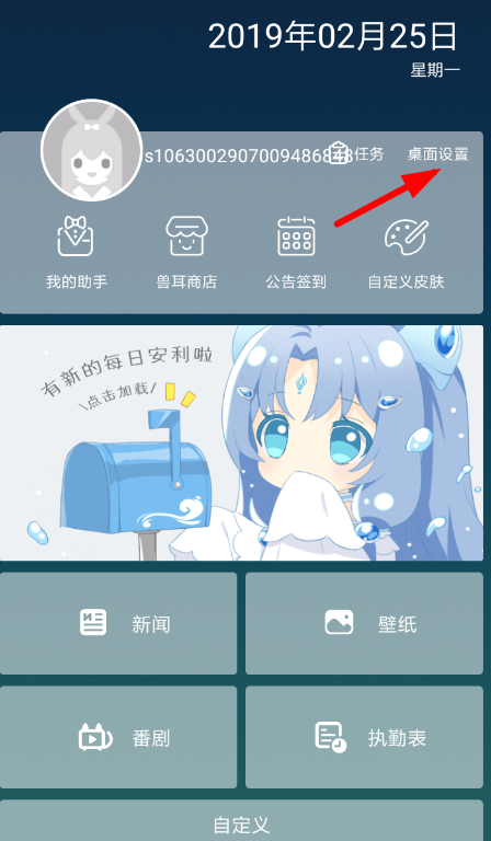 兽耳桌面怎么备份 兽耳桌面创建备份方法介绍