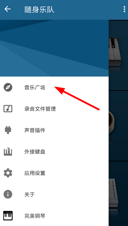 随身乐队如何上传 随身乐队上传音乐方法
