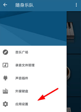随身乐队延音在哪里 调整设置延音攻略推荐