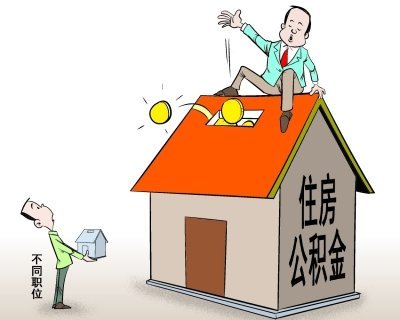 住房公积金怎么还房贷？公积金逐月还贷条件有哪些？