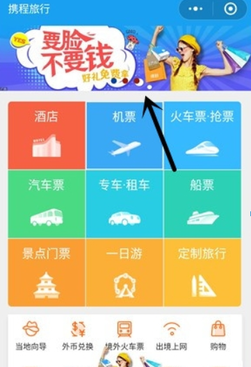 携程旅行集面子可以兑换物品有哪些？ 携程旅行集面子兑换奖品攻略介绍！