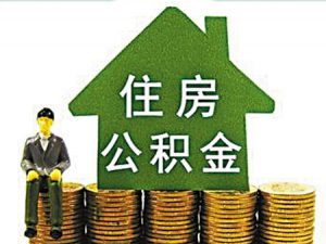 公积金贷款的网贷口子有哪些？公积金贷款的网贷口子介绍！