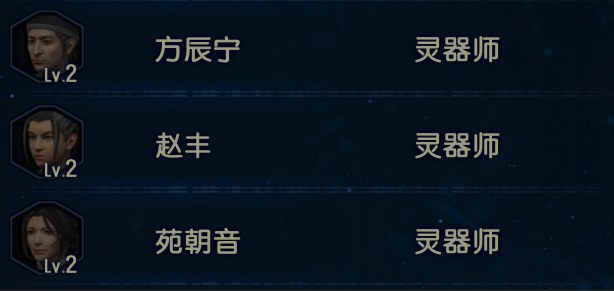 古剑奇谭3全灵器师招募技巧